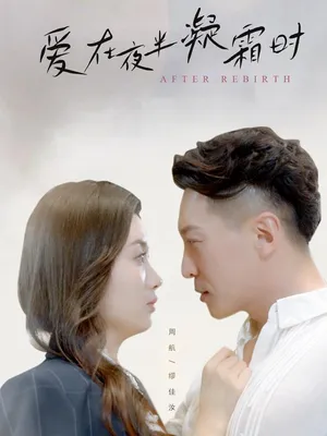 Poster phim Tình Yêu Khi Sương Đóng Băng Lúc Nửa Đêm