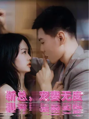Poster phim Tình Yêu Vô Hạn Của Tổng Giám Đốc Jin