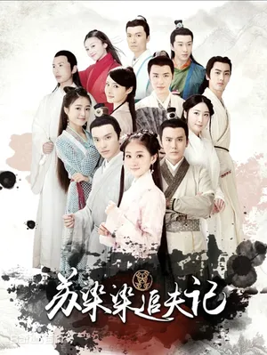 Poster phim Tô Nhiễm Nhiễm Đuổi Theo Chồng