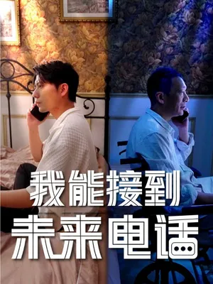 Poster phim Tôi Có Thể Nhận Cuộc Gọi Từ Tương Lai