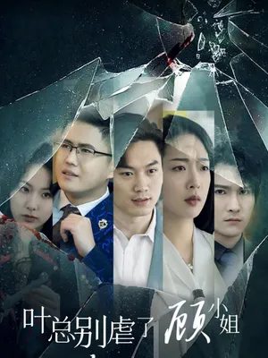 Poster phim Tổng Giám Đốc Diệp Đừng Hành Hạ Nữa - Cô Cố Trở Lại Báo Thù