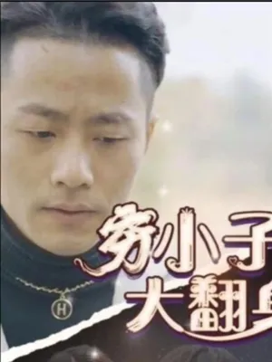 Poster phim Từ Nghèo Đến Giàu