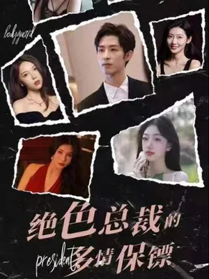 Poster phim Vệ Sĩ Đa Tình Của Nữ Tổng Giám Đốc Tuyệt Sắc