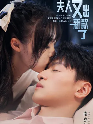 Poster phim Vợ Của Ngài Miền Nam Lại Bỏ Trốn