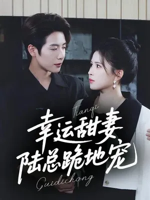 Poster phim Vợ Ngọt Ngào May Mắn: Tổng Tài Lục Quỳ Gối Cưng Chiều