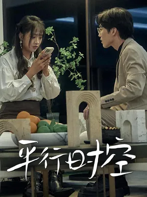 Poster phim Vũ Trụ Song Song