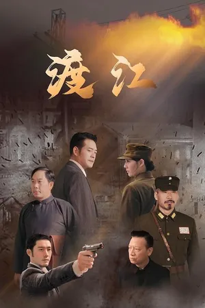 Poster phim Vượt Sông
