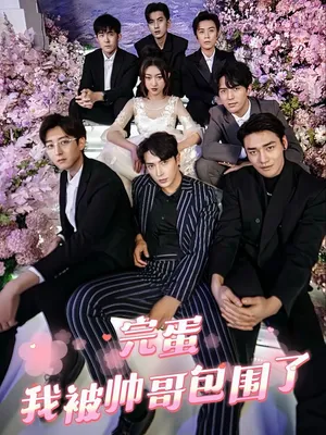 Poster phim Xong rồi! Tôi bị trai đẹp bao vây